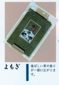 切り餅 よもぎ
